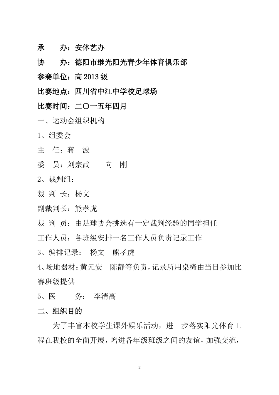 中江中学2015年春季2013级足球比赛规程(1)_第2页