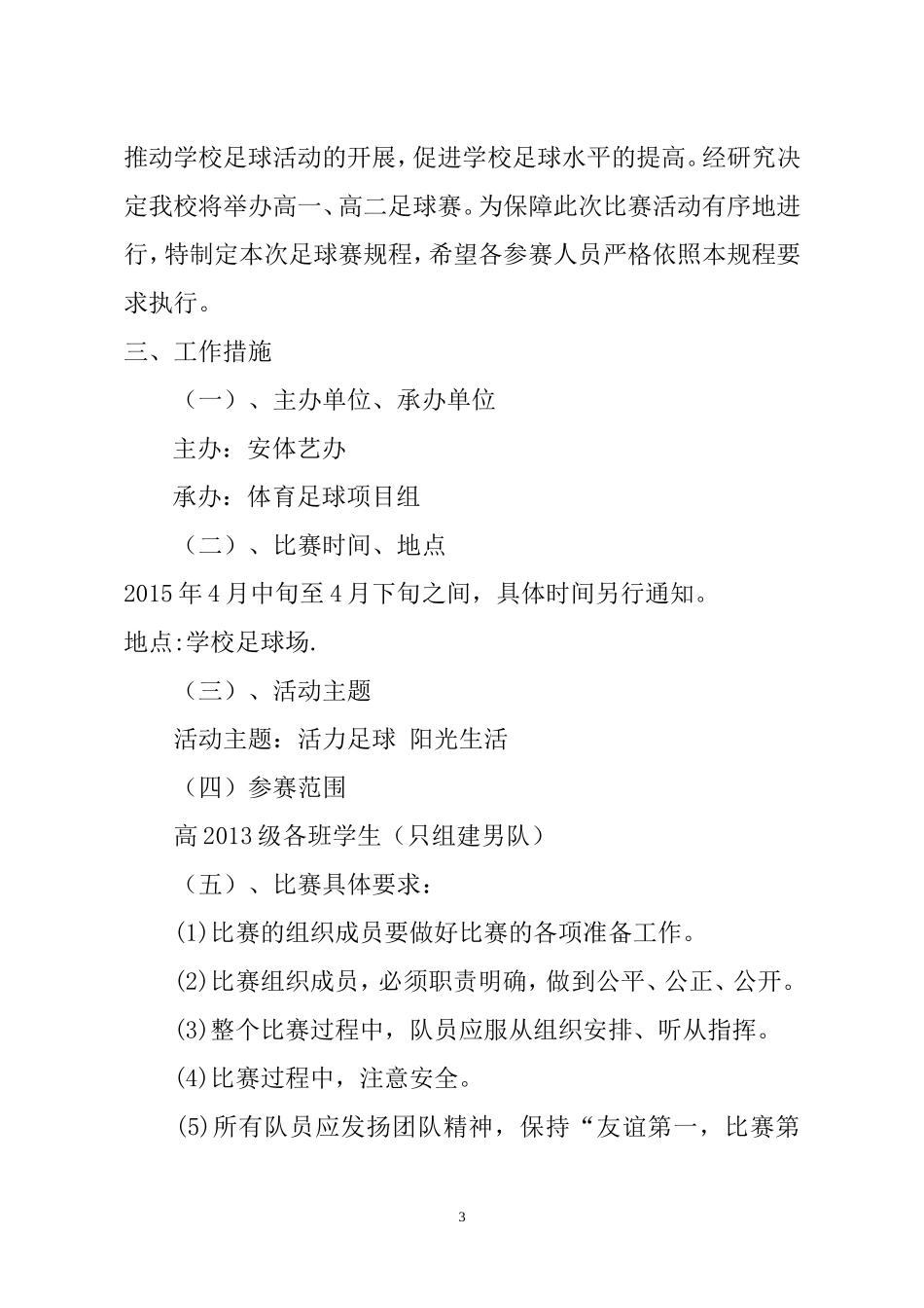 中江中学2015年春季2013级足球比赛规程(1)_第3页