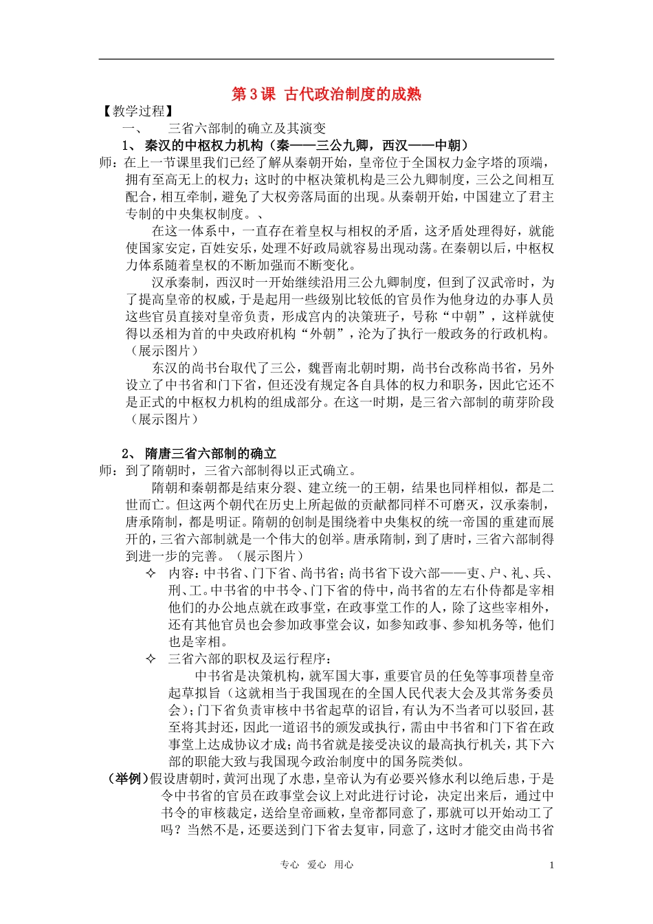 高中历史 《古代政治制度的成熟》教案4 岳麓版必修1_第1页
