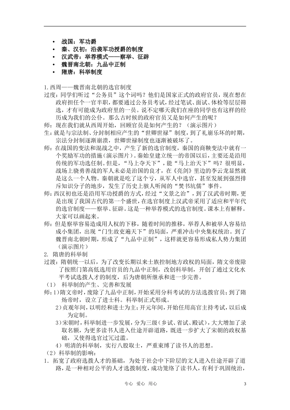 高中历史 《古代政治制度的成熟》教案4 岳麓版必修1_第3页