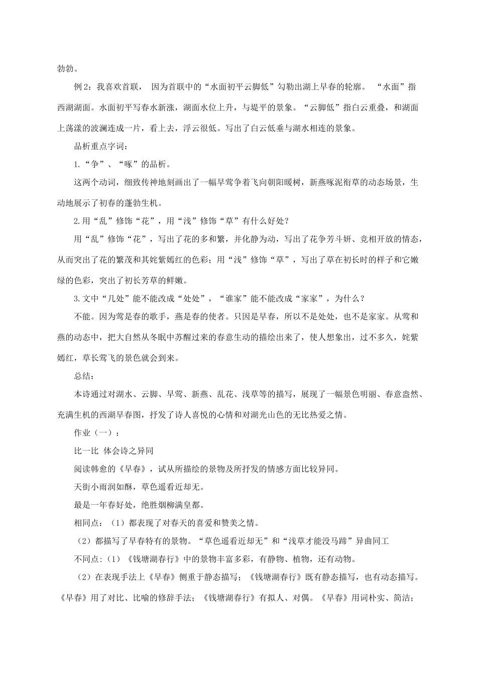 春九年级语文下册 第五单元 15 诗词五首《钱塘湖春行》教案2 语文版-语文版初中九年级下册语文教案_第3页