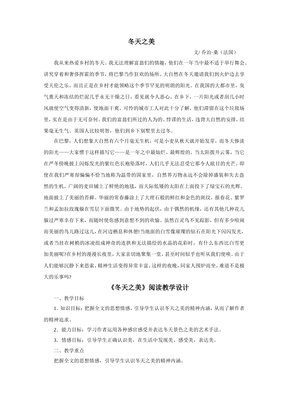 仇春兰-《冬天之美》阅读教学设计_第1页