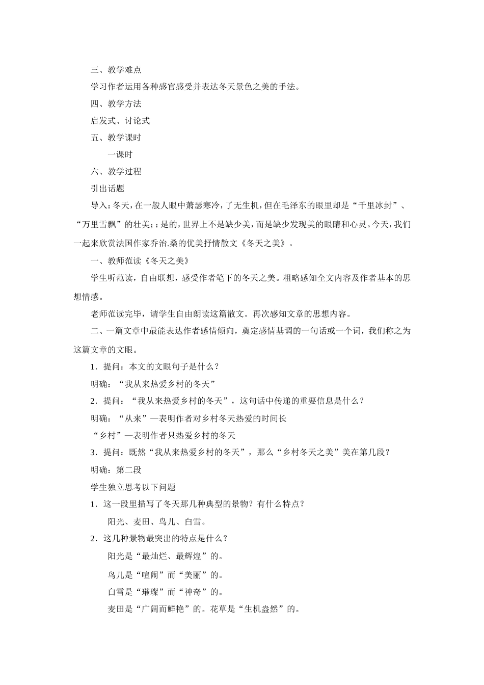 仇春兰-《冬天之美》阅读教学设计_第2页