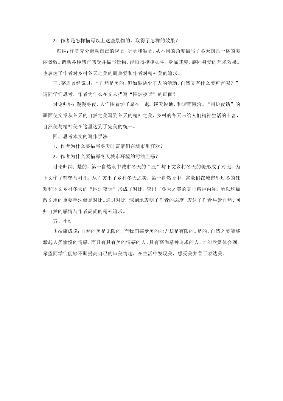 仇春兰-《冬天之美》阅读教学设计_第3页