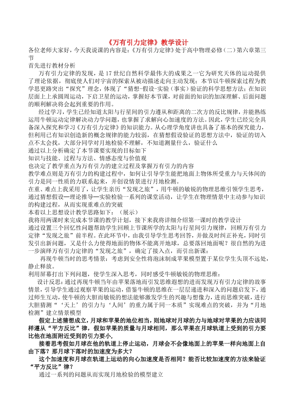 《万有引力定律》教学设计_第1页