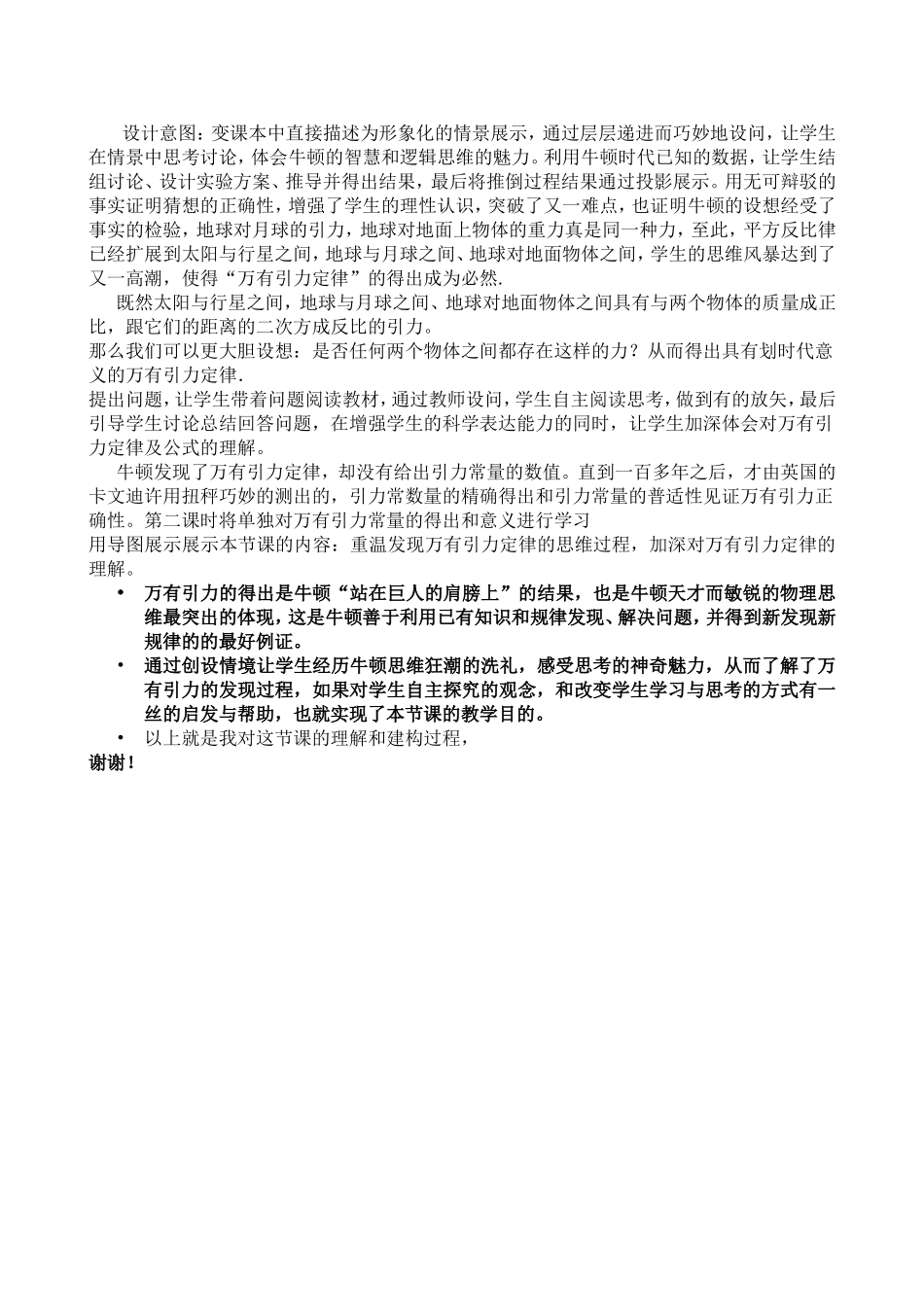 《万有引力定律》教学设计_第2页