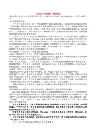 《万有引力定律》教学设计