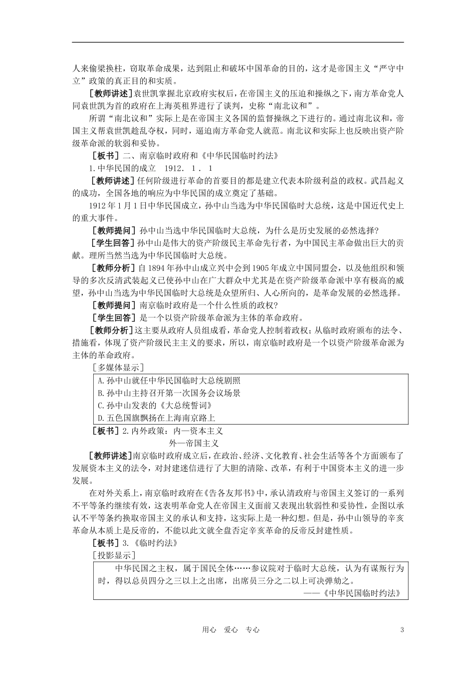 【精品】高中历史 第三章  资产阶级民主革命和清朝的覆亡 第四节中华民国的成立(第一课时) 大纲人教版_第3页