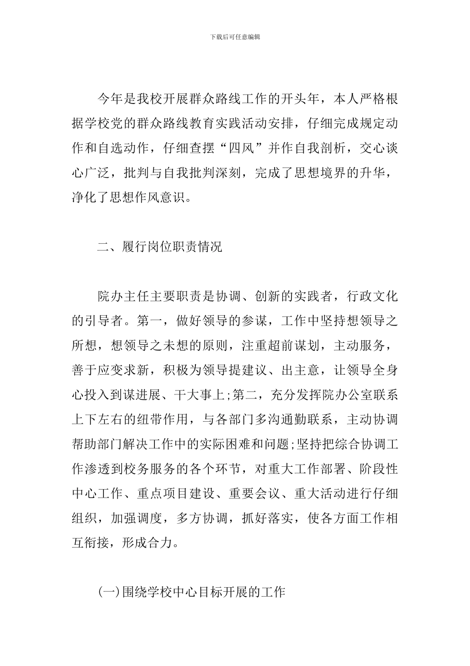 办公室主任个人述责述廉报告_第2页