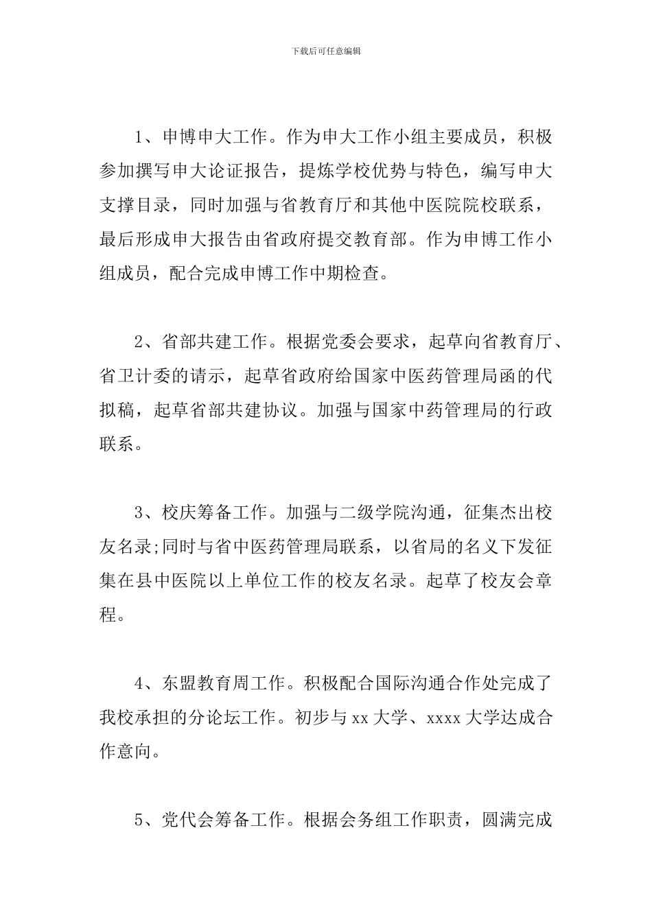 办公室主任个人述责述廉报告_第3页