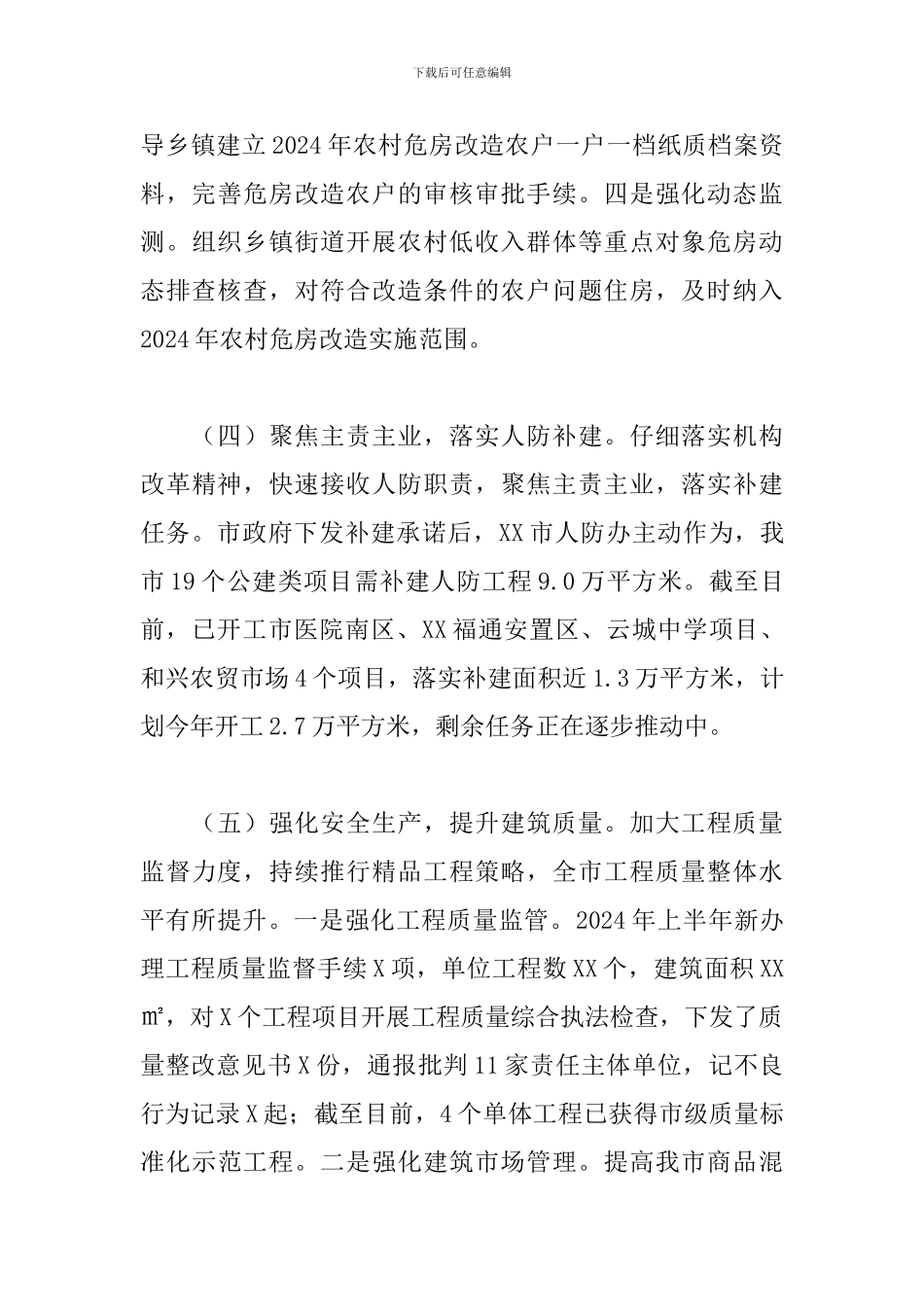 住建局关于2024年上半年工作总结及下半年工作计划范文_第3页