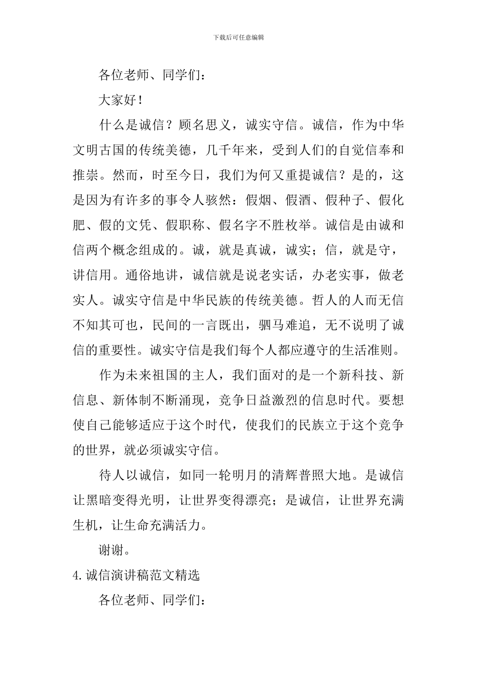 诚信演讲稿范文【精选5篇】_第3页