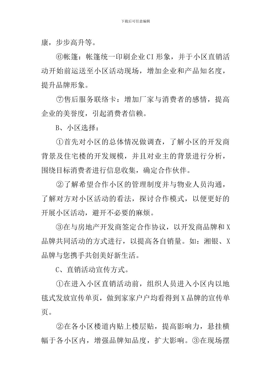 活动文案策划范文3篇_第3页