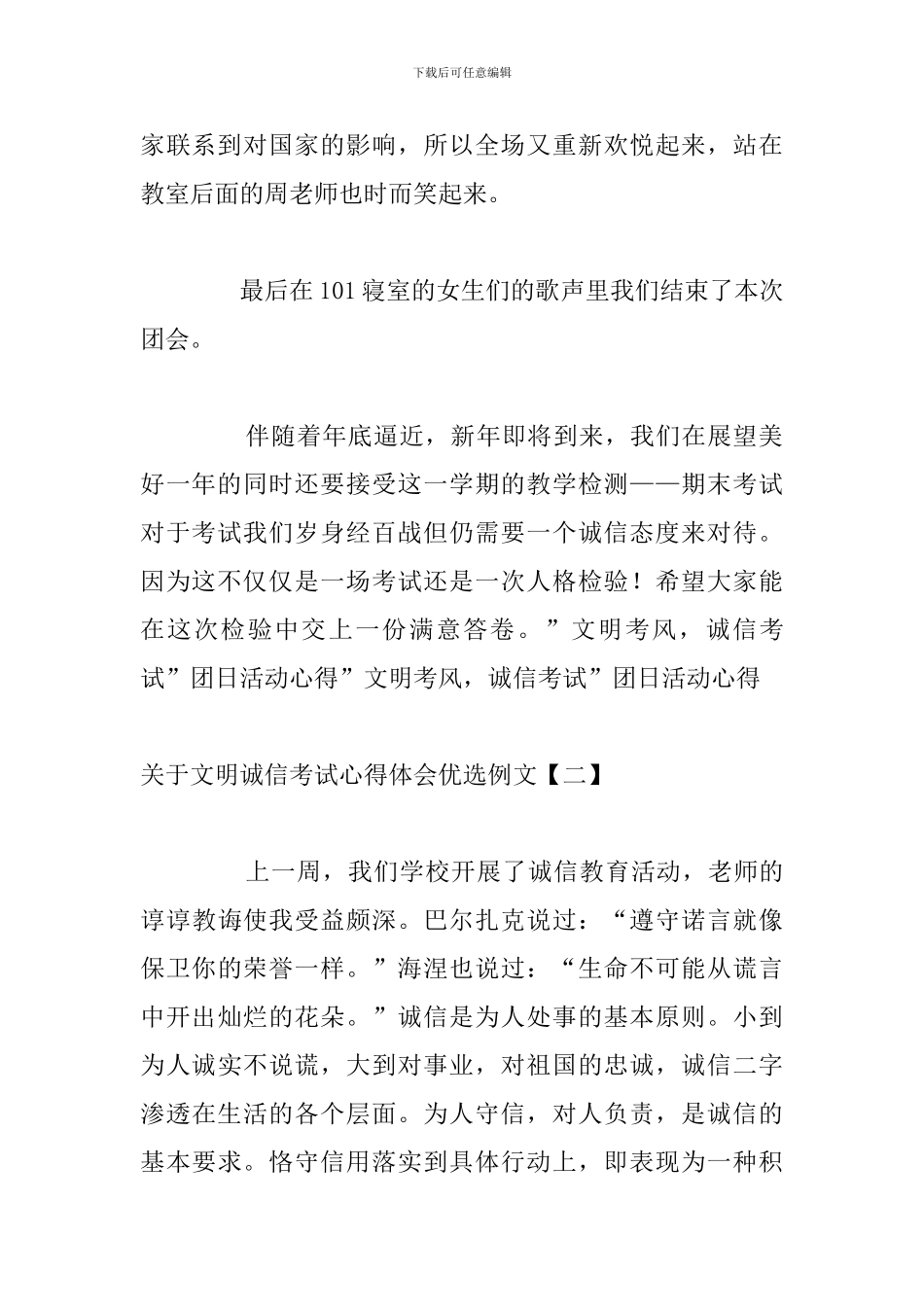 关于文明诚信考试心得体会优选例文_第2页
