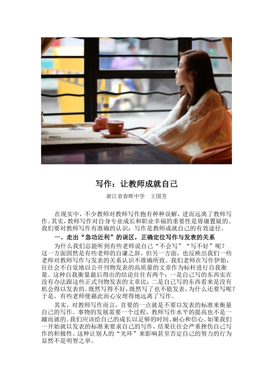 【师友佳作】写作：让教师成就自己_第1页