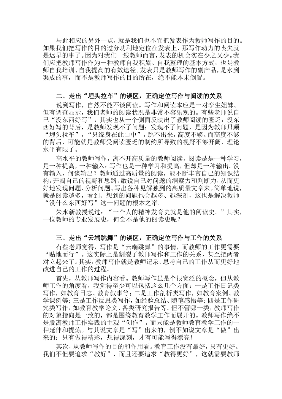 【师友佳作】写作：让教师成就自己_第2页