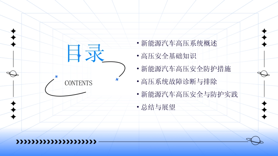 2024版新能源汽车高压安全与防护pptx_第2页