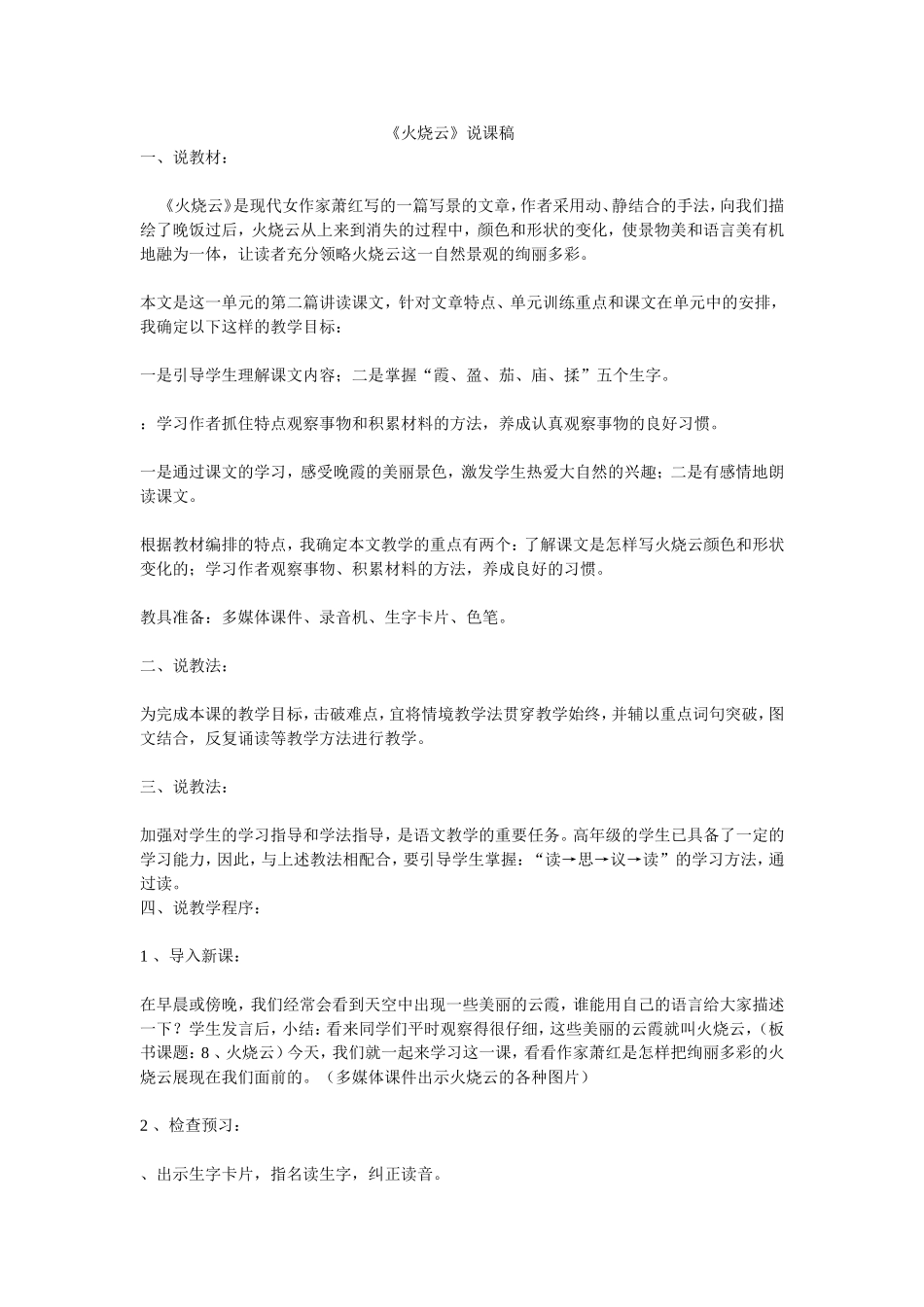 火烧云（福渡初中）_第1页