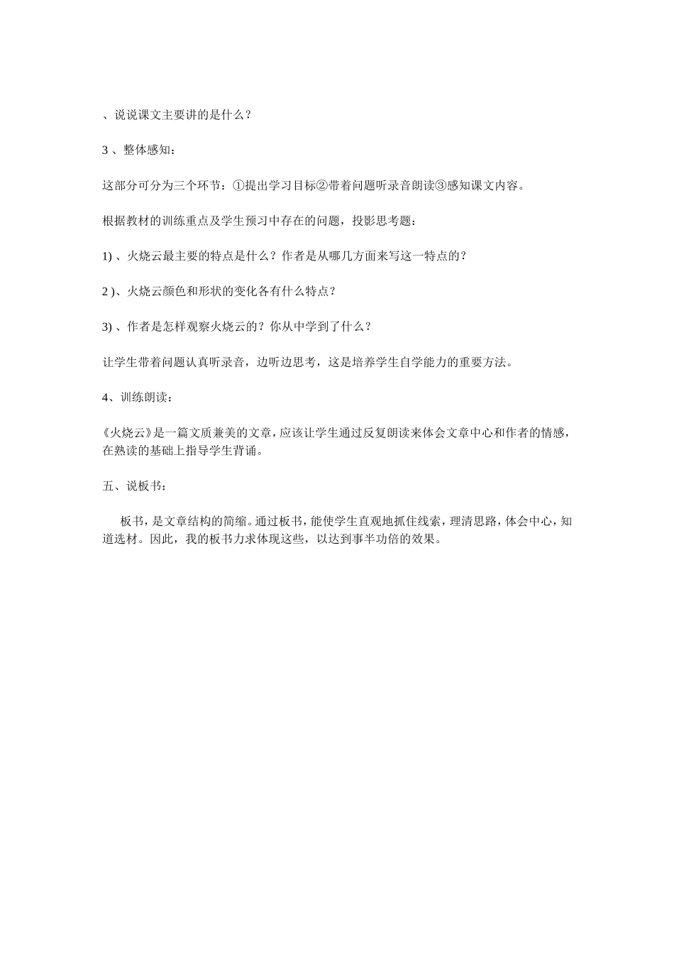 火烧云（福渡初中）_第2页