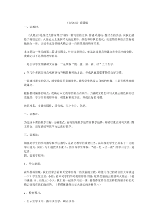 火烧云（福渡初中）