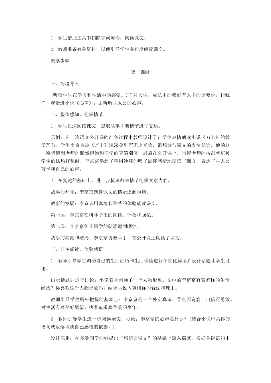 九年级语文上册 《心声》教学设计1 人教新课标版_第2页