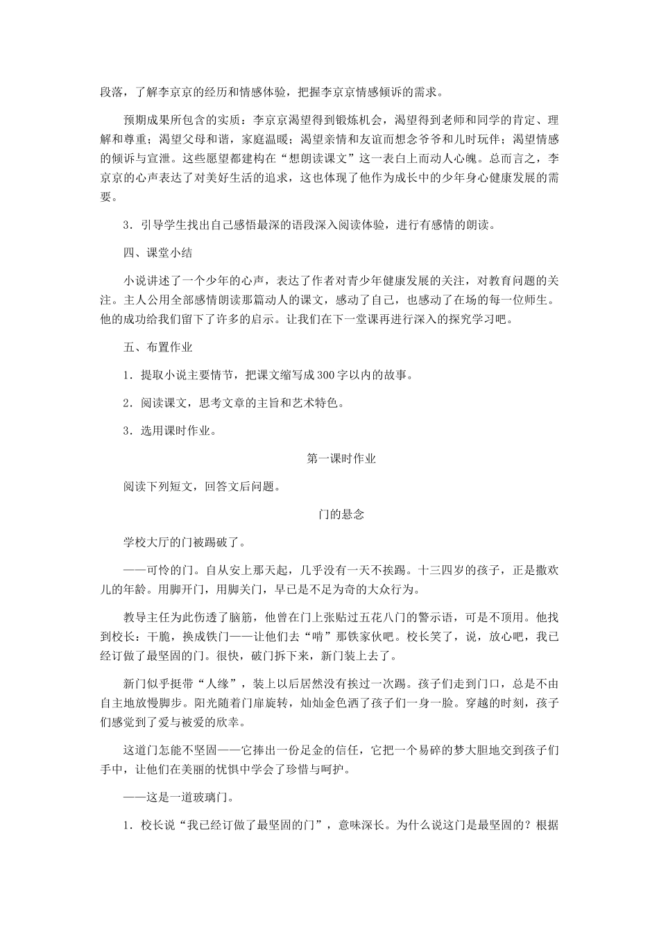 九年级语文上册 《心声》教学设计1 人教新课标版_第3页