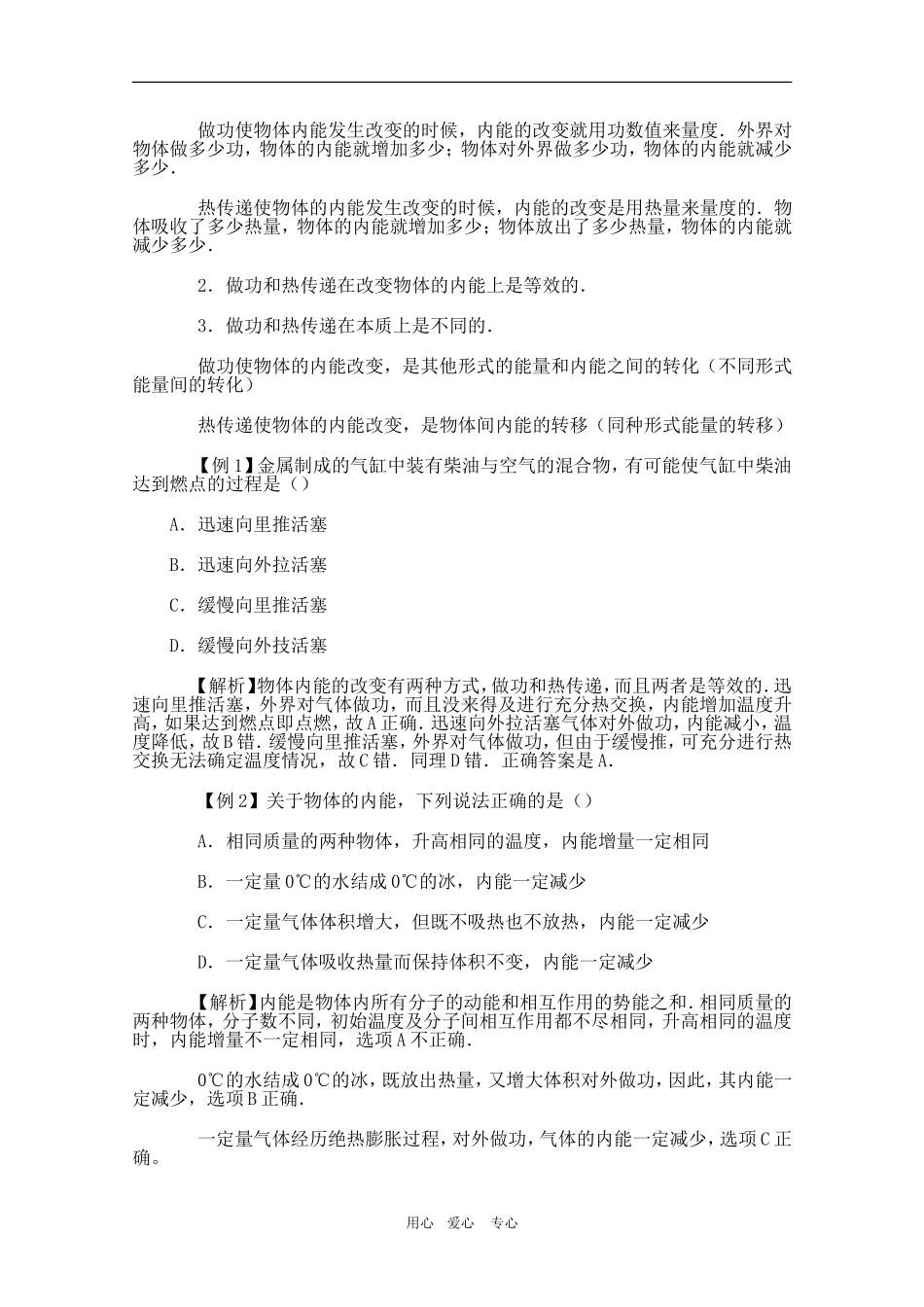 高中物理：7.5《改变内能的两种方式》教案（新人教版选修3-3）_第2页