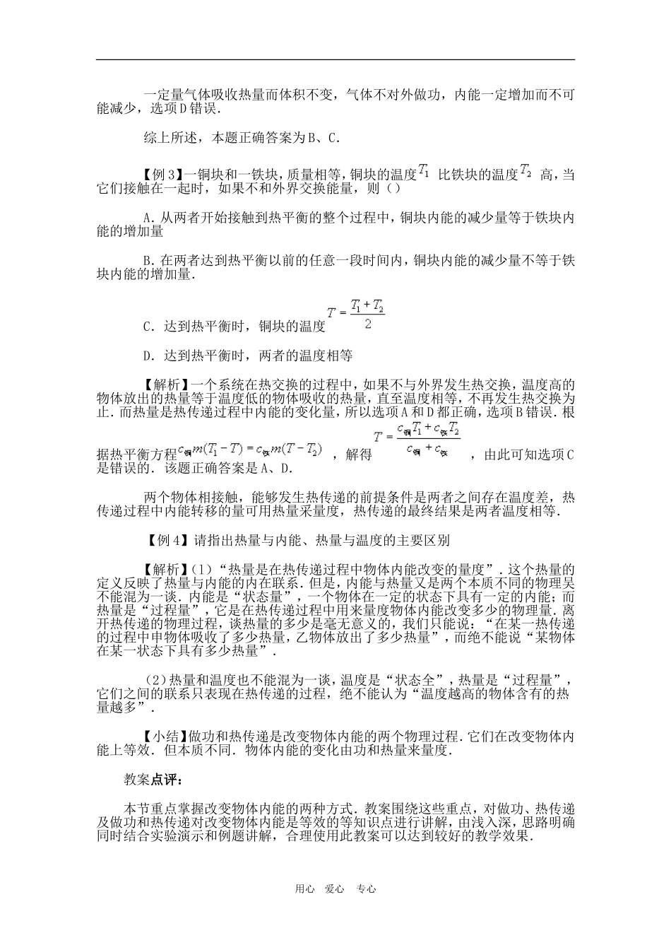 高中物理：7.5《改变内能的两种方式》教案（新人教版选修3-3）_第3页