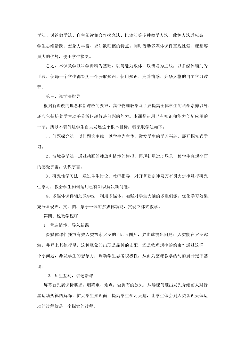 高中物理 第五章 万有引力定律及其应用 5.1 万有引力定律及引力常量的测定说课稿 鲁科版必修2-鲁科版高一必修2物理教案_第2页