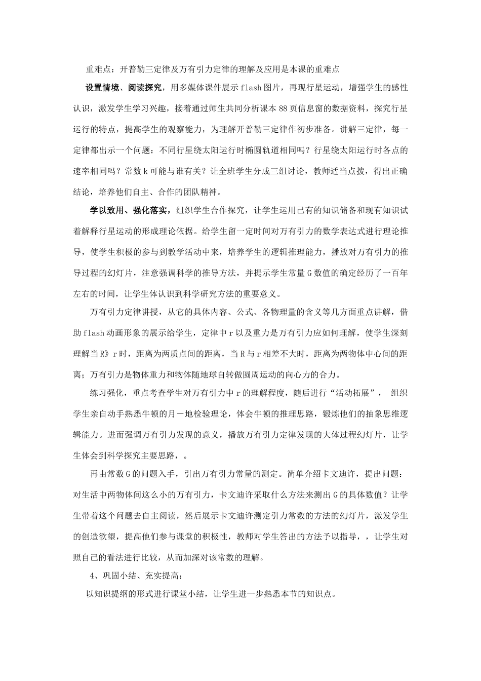 高中物理 第五章 万有引力定律及其应用 5.1 万有引力定律及引力常量的测定说课稿 鲁科版必修2-鲁科版高一必修2物理教案_第3页