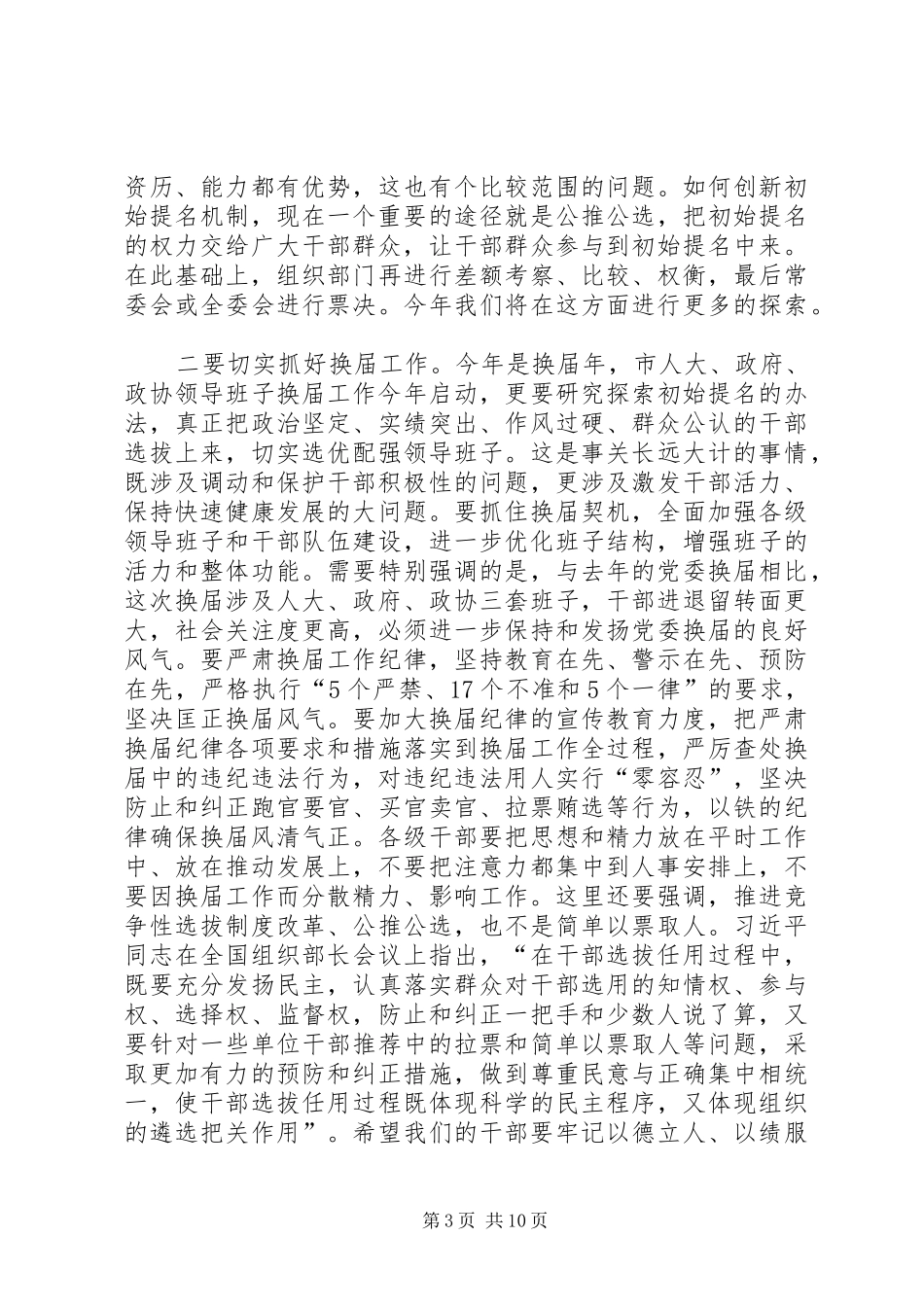 国土局长在党务工作会讲话发言_第3页