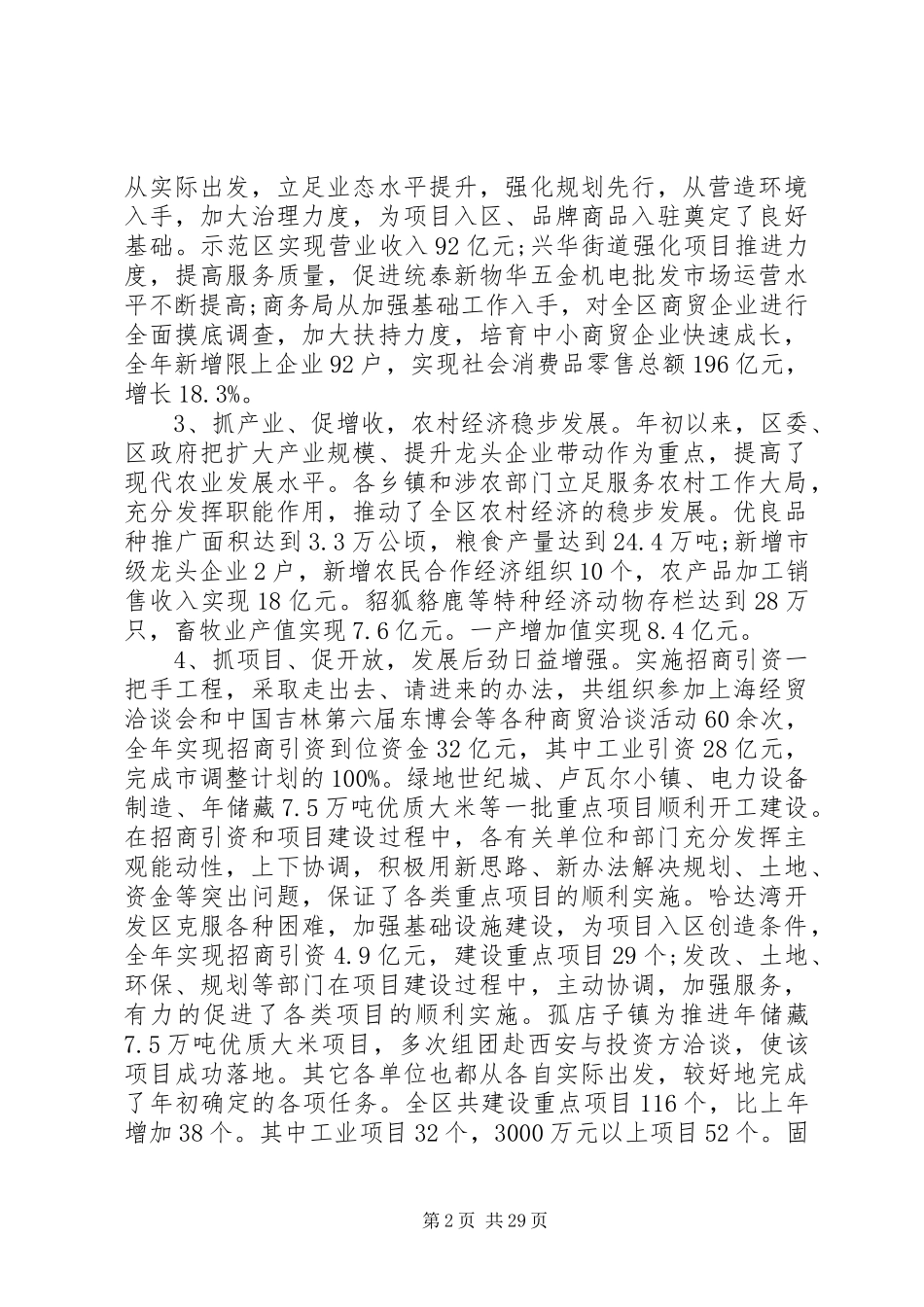 区长经济工作会议讲话发言_第2页