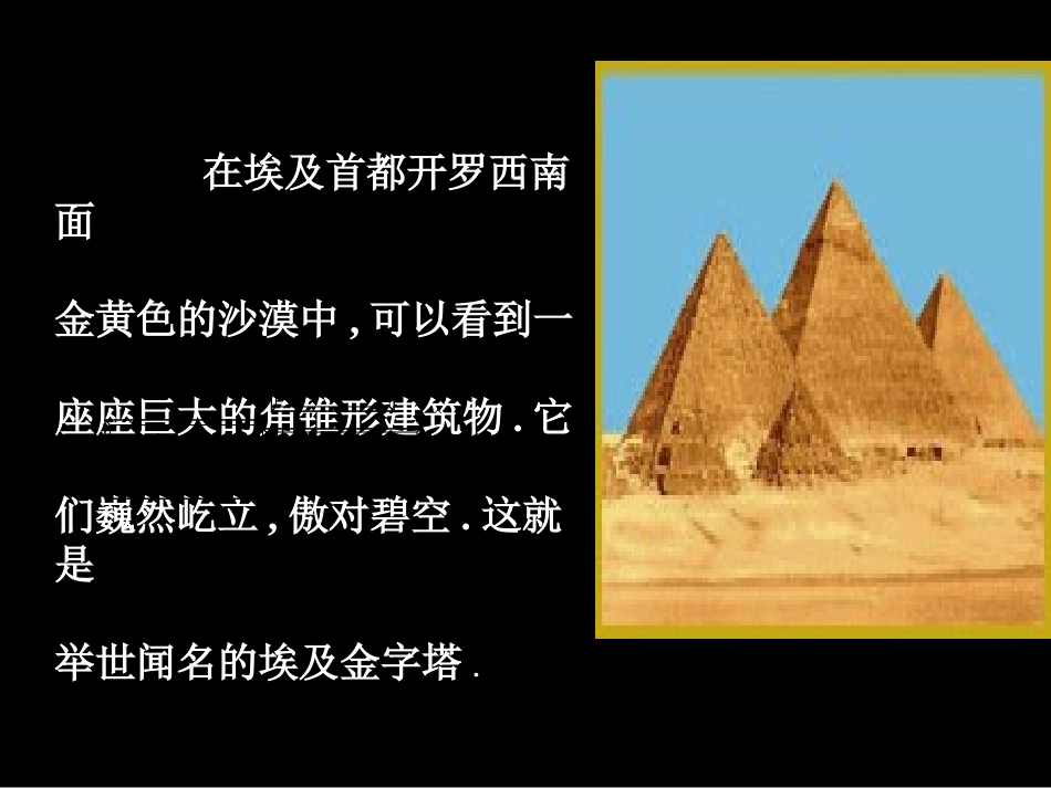 、埃及的金字塔_第2页