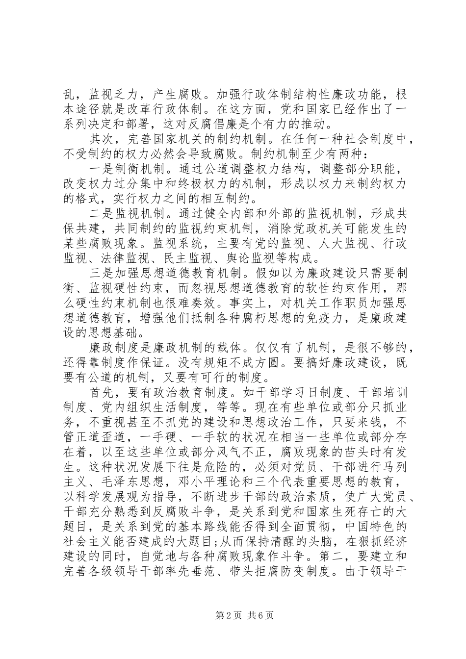 党校党风廉政建设会议讲话发言_第2页