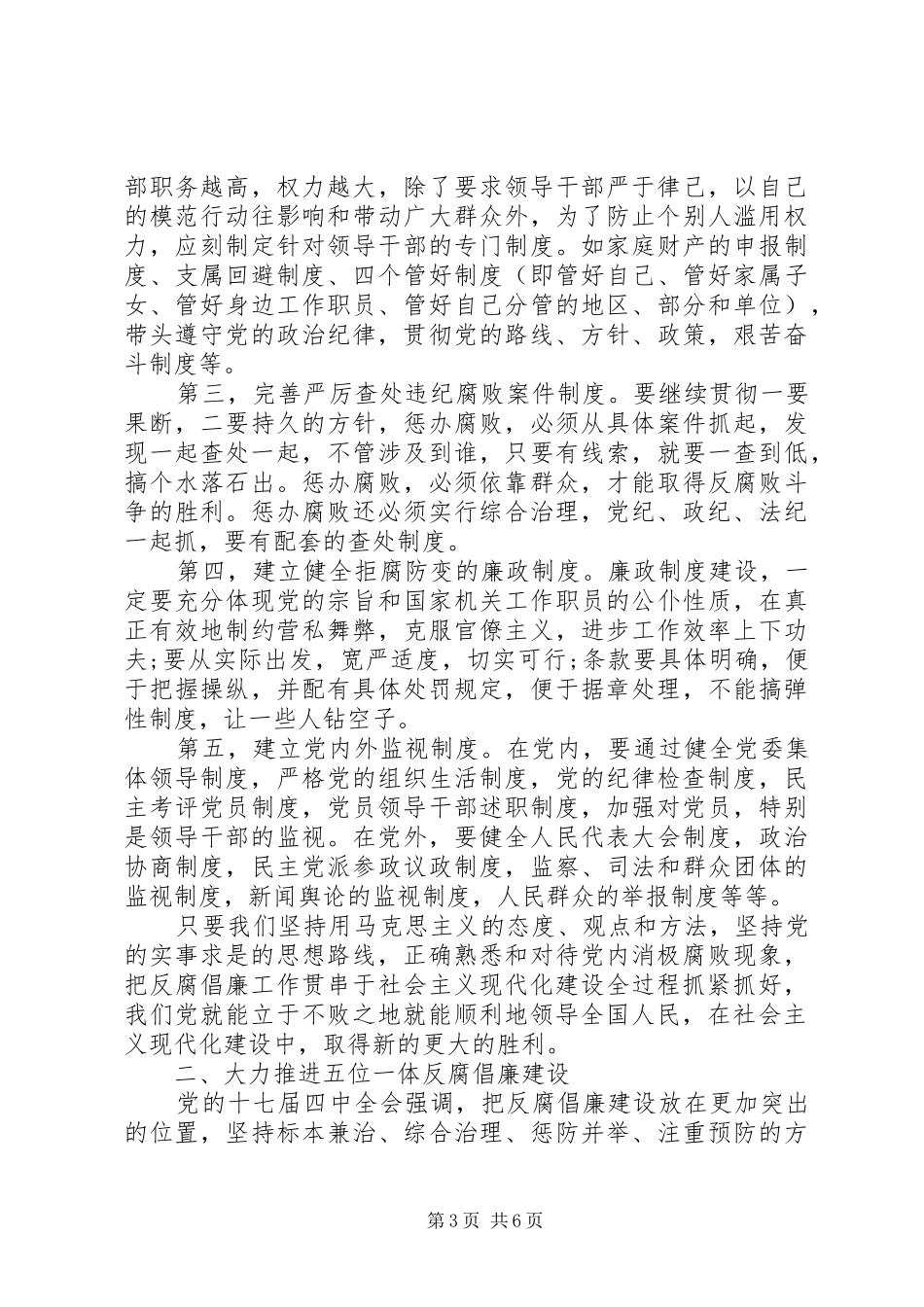 党校党风廉政建设会议讲话发言_第3页