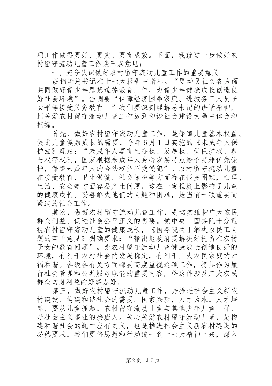 妇联周年庆祝会讲话发言_第2页