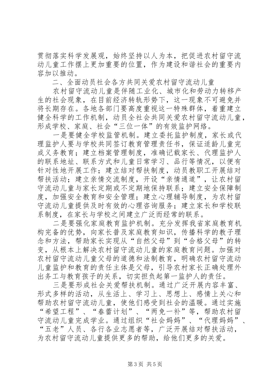 妇联周年庆祝会讲话发言_第3页
