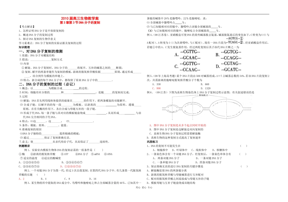 高三生物第3章第3节DNA分子的复制教学案新人教版_第1页