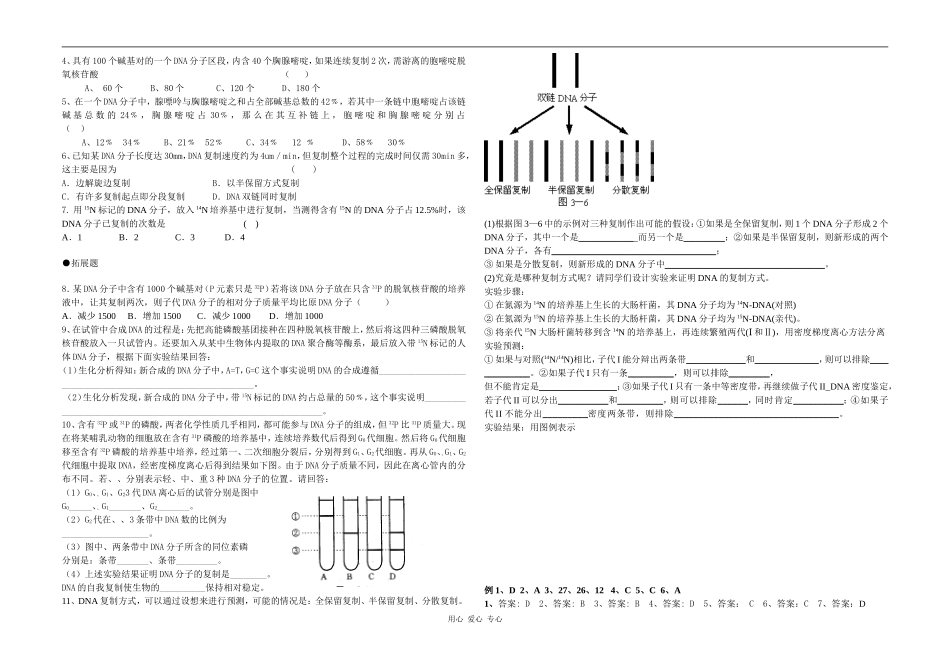 高三生物第3章第3节DNA分子的复制教学案新人教版_第2页