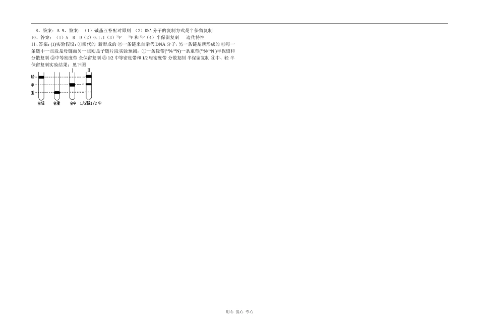 高三生物第3章第3节DNA分子的复制教学案新人教版_第3页