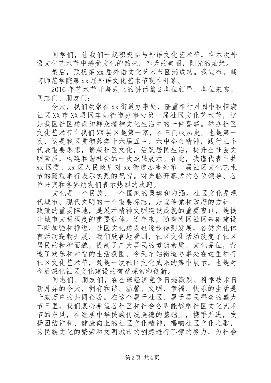 XX年艺术节开幕式上的讲话发言_第2页