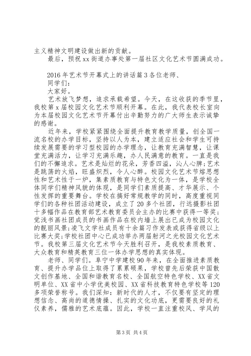 XX年艺术节开幕式上的讲话发言_第3页