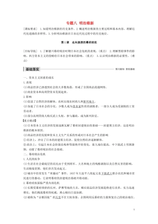 高中历史 专题八 明治维新 第1课 走向崩溃的幕府政权讲义 人民版选修1-人民版高二选修1历史教案