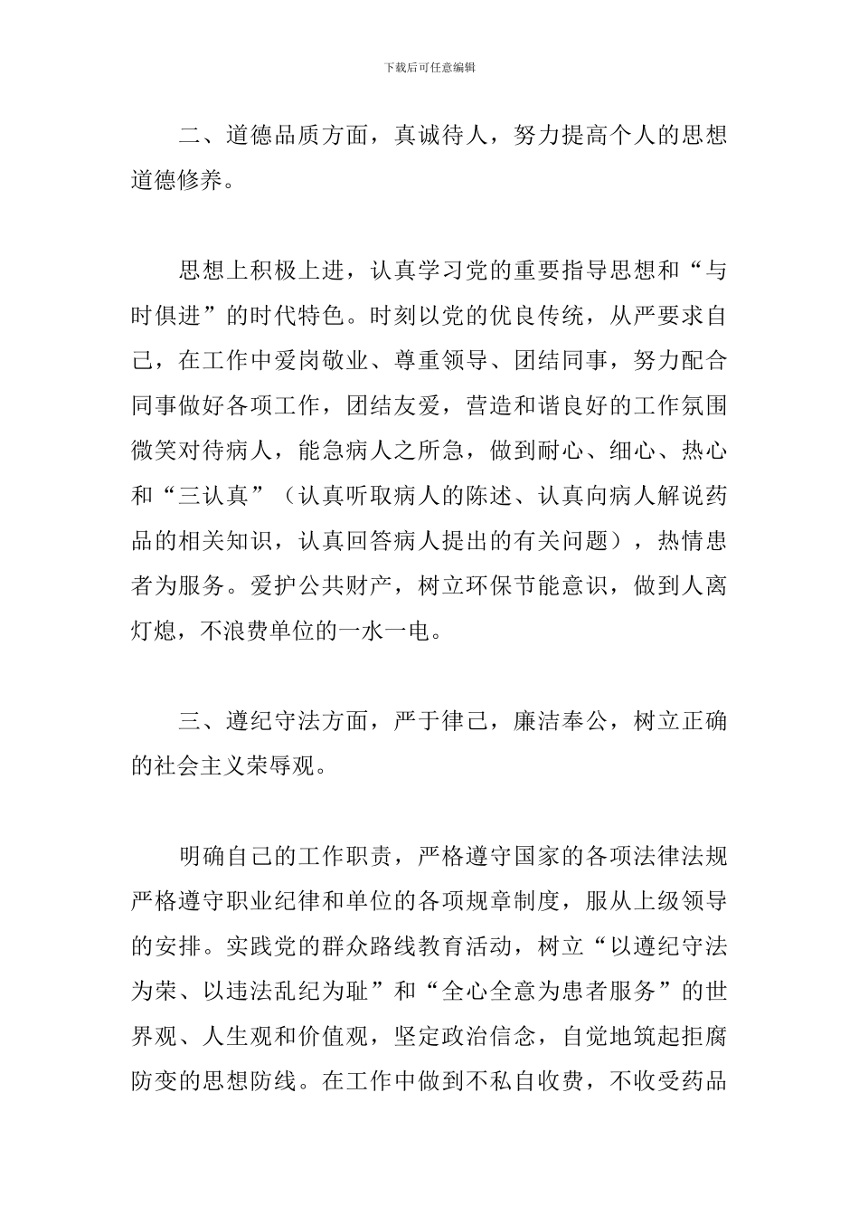 药房营销个人年度工作总结范文10篇_第2页