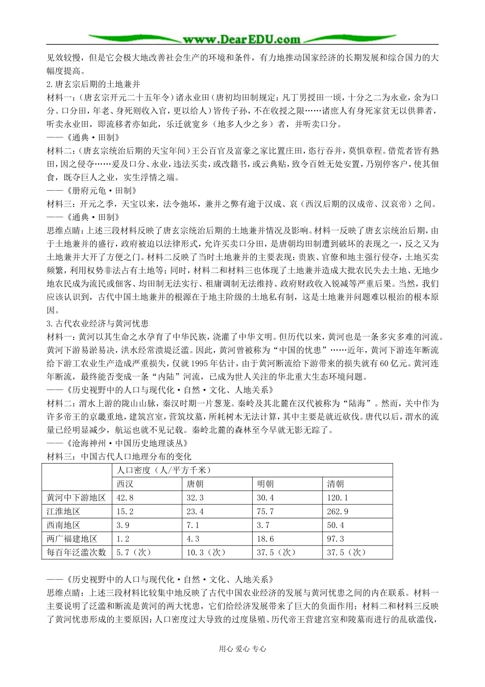 人民版高中历史必修2古代中国的农业经济 教学资源_第2页