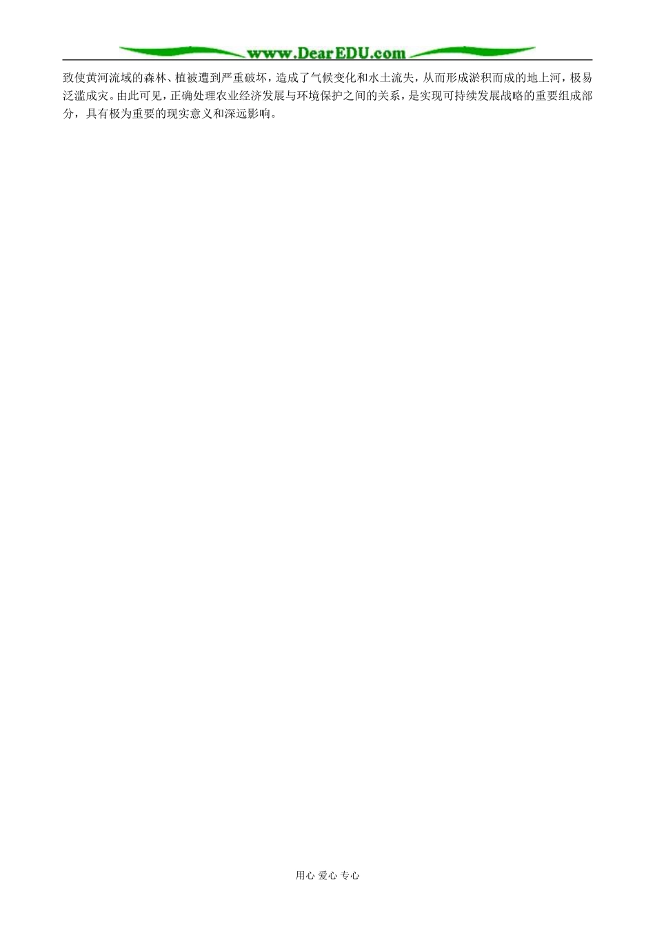 人民版高中历史必修2古代中国的农业经济 教学资源_第3页