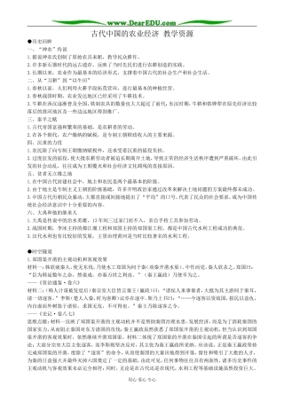 人民版高中历史必修2古代中国的农业经济 教学资源