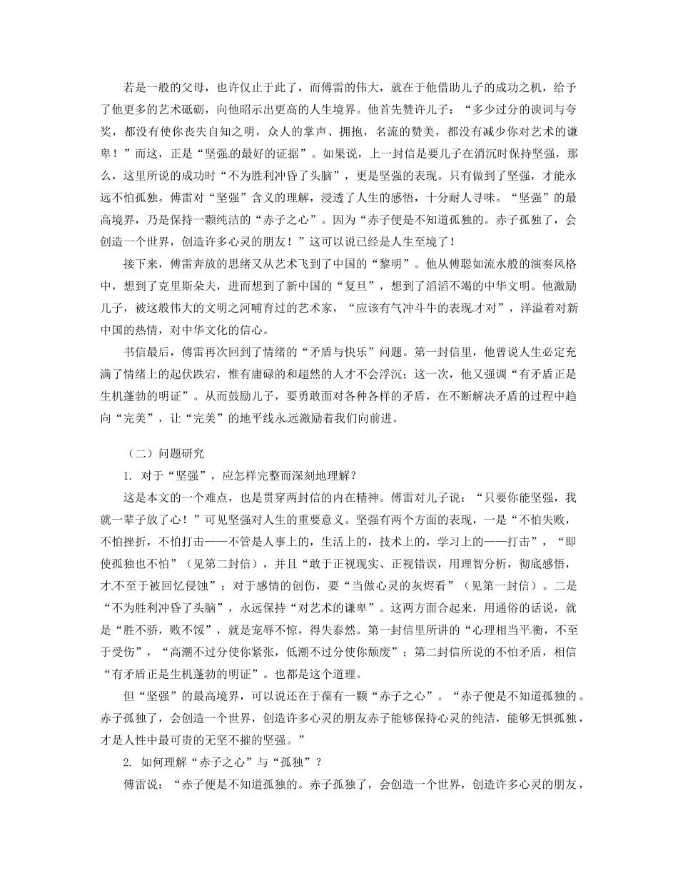 青海省青海师大附属第二中学九年级语文上册《第7课傅雷家书》教案 新人教版_第2页