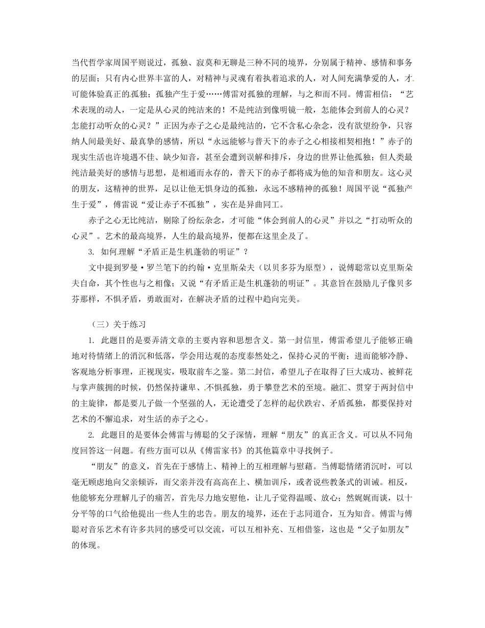 青海省青海师大附属第二中学九年级语文上册《第7课傅雷家书》教案 新人教版_第3页