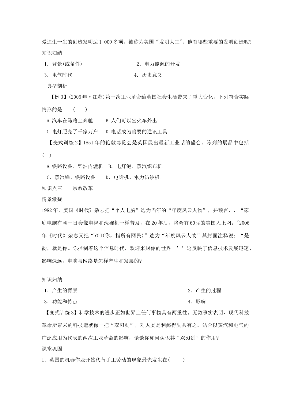 高二历史《从蒸汽机到互联网》课内训练学案 新人教版必修3_第2页